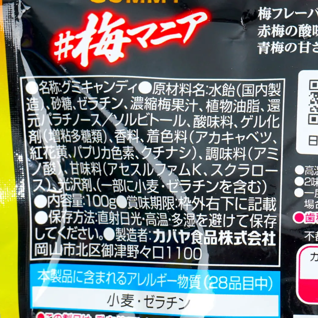 Kabaya Tough Gummy Candy - Plum Mania