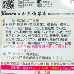 Kanro Grilled Seaweed Snack - Plum