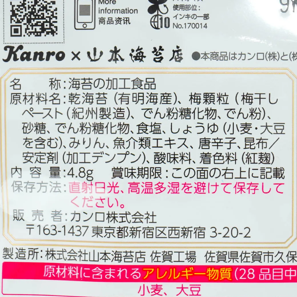 Kanro Grilled Seaweed Snack - Plum