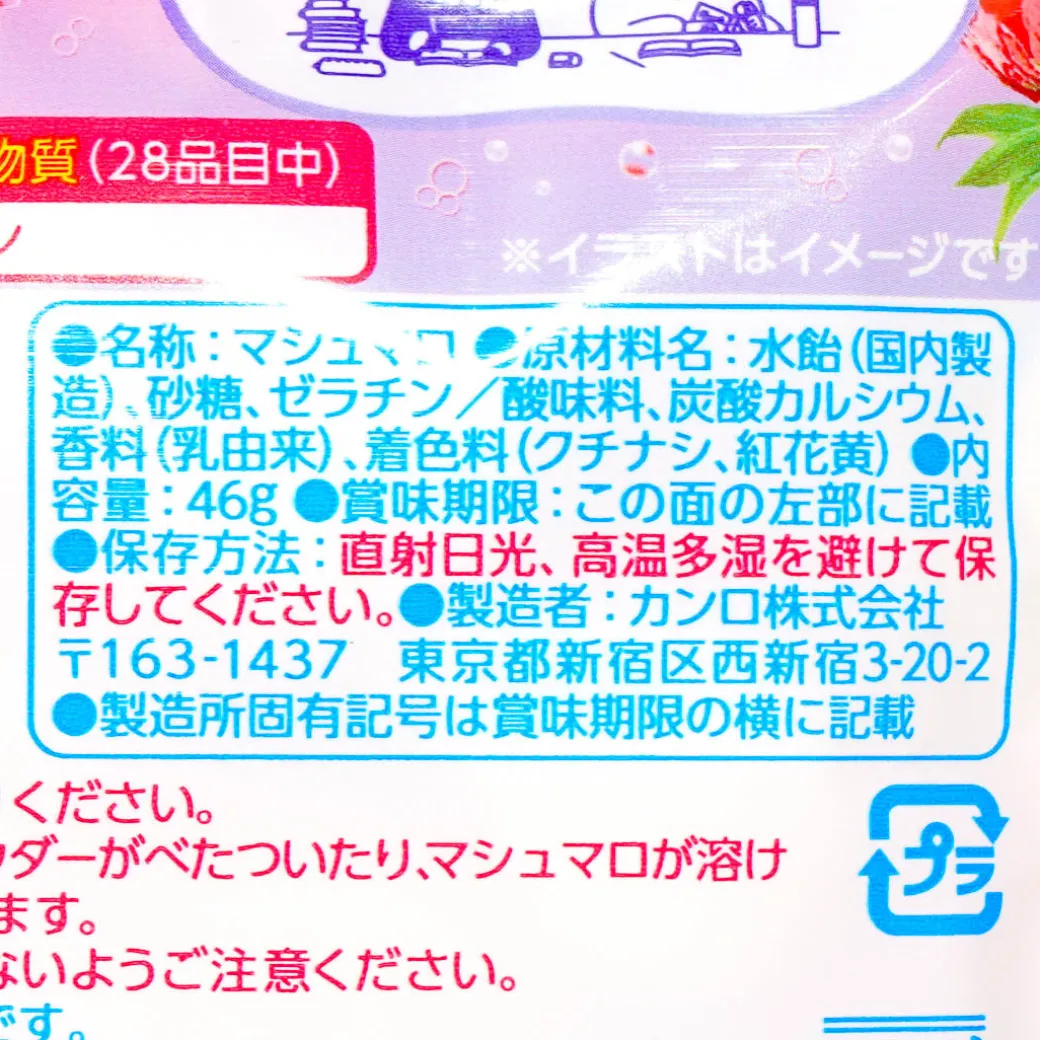 Kanro Marosh Marsmallows - Strawberry Yogurt