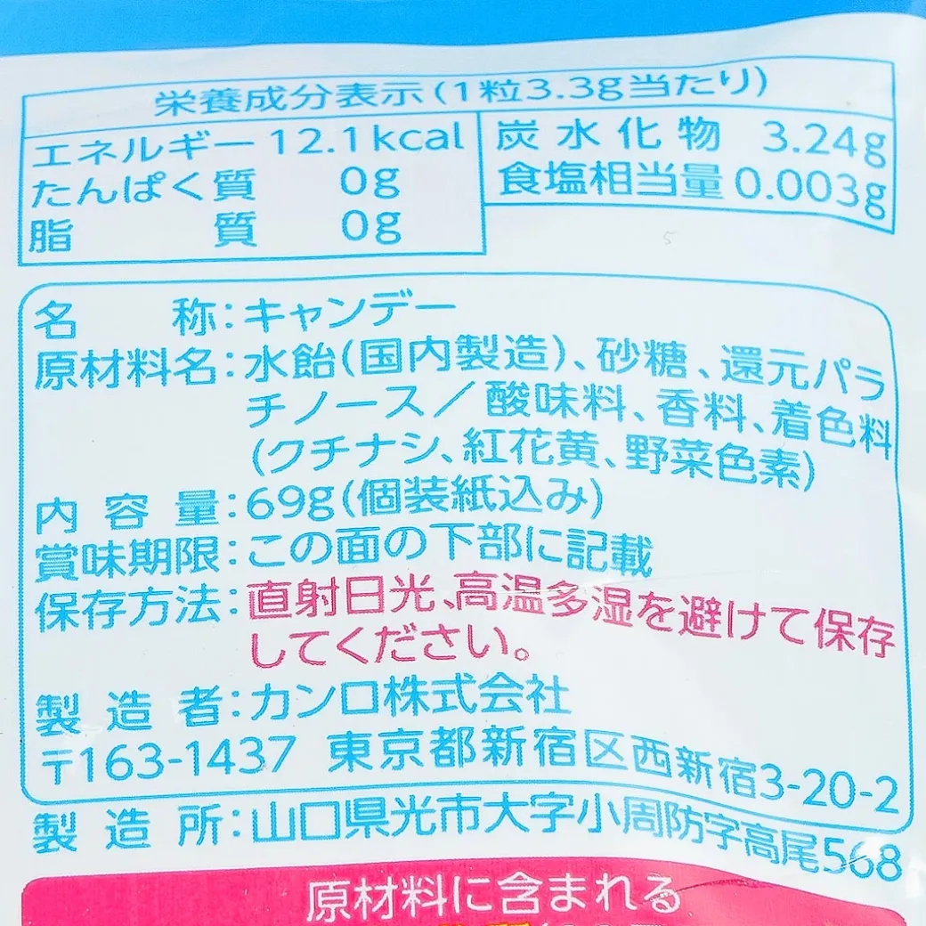 Kanro Transparent Heart Candy