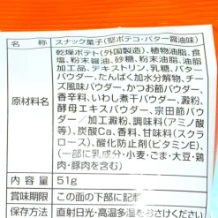 Kata Poteco Potato Ring Snacks - Butter Soy Sauce