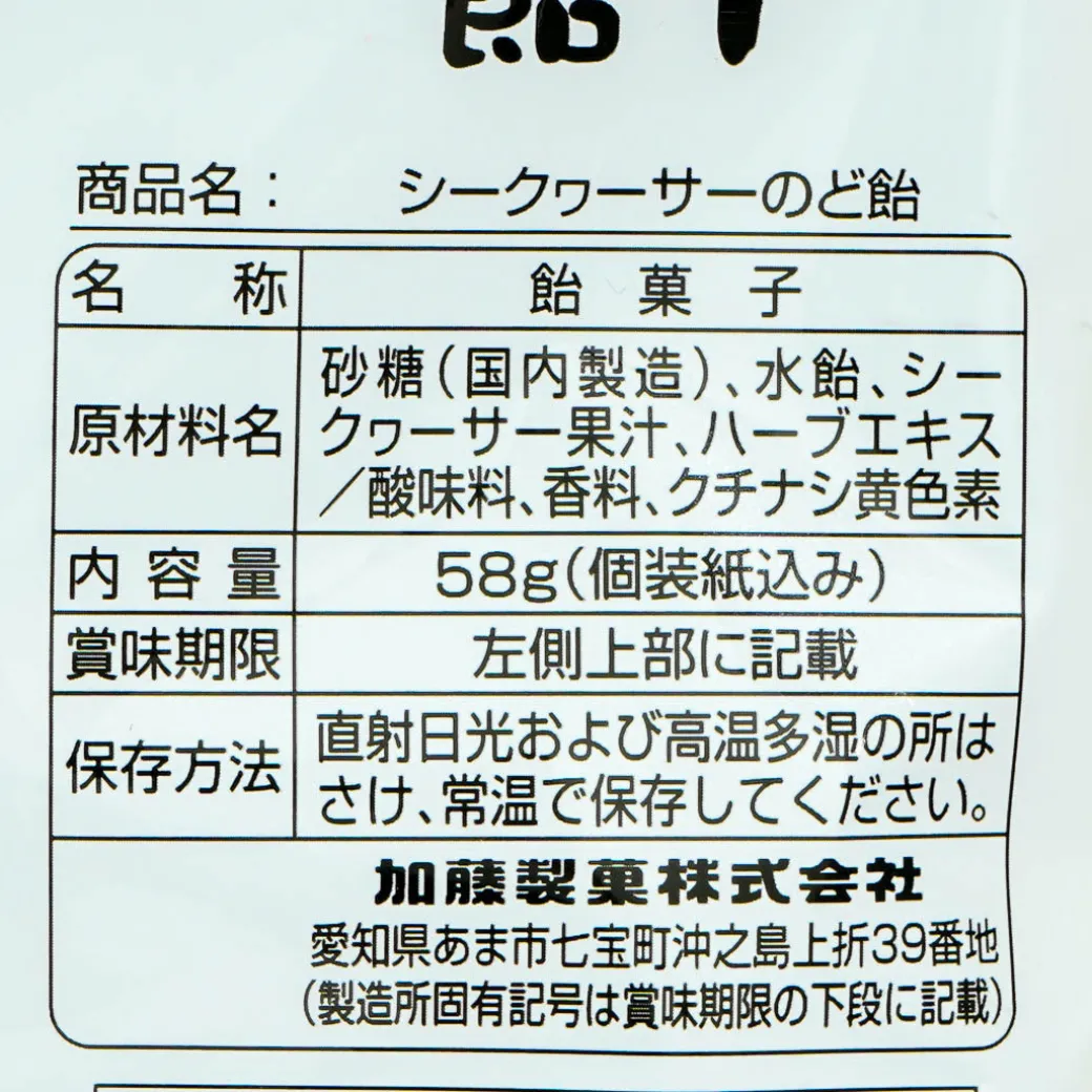 Kato Seika Shikuwasa Throat Lozenges