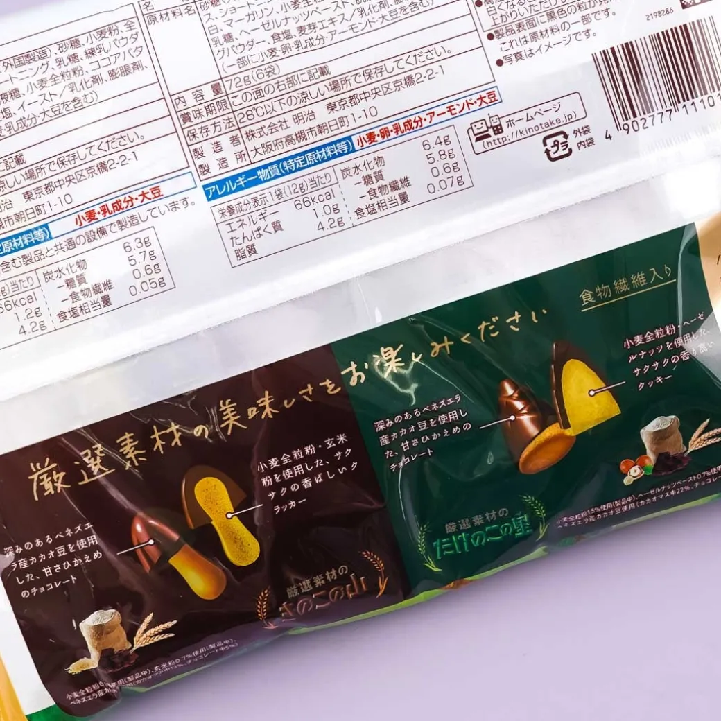 Kinoko no Yama x Takenoko no Sato Chocolate Biscuits Share Bag