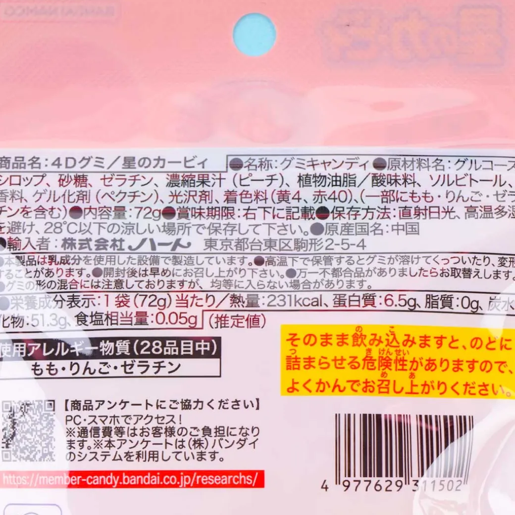 Kirby 4D Gummy - Peach