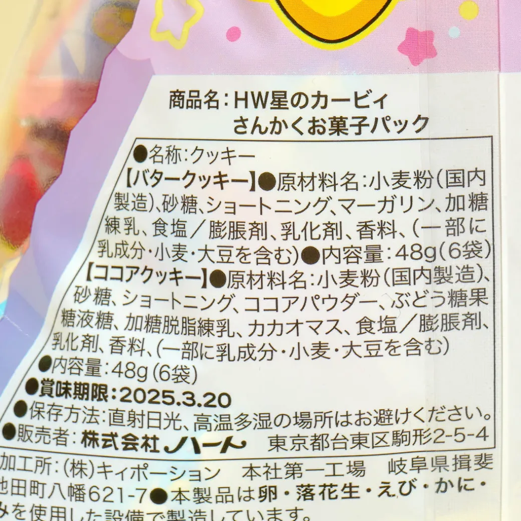 Kirby Halloween Cookie Pack - Butter & Cocoa