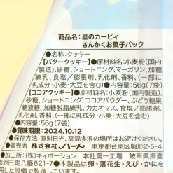 Kirby Of The Stars Children’s Day Triangle Cookie Pack