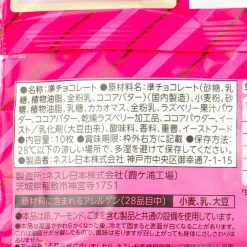 Kit Kat x Baskin Robbins Chocolates - Love Potion