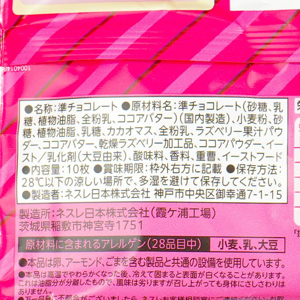 Kit Kat x Baskin Robbins Chocolates - Love Potion