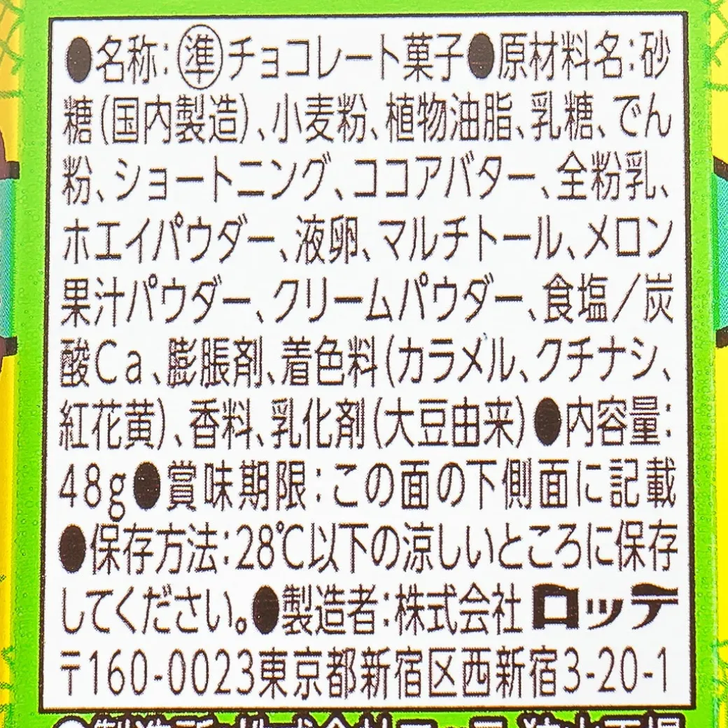 Koala's March Cookies - Melon Soda