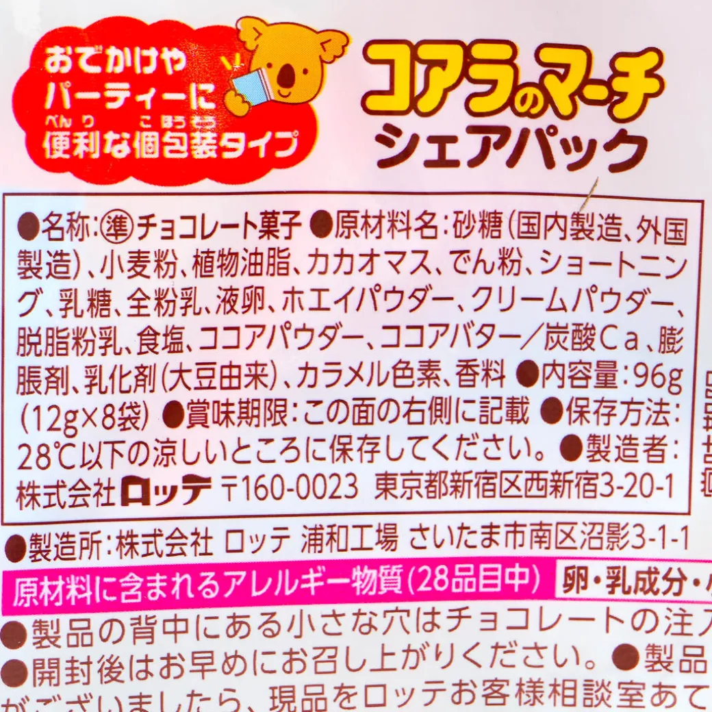 Koala's March x Hello Kitty Cookies - Chocolate