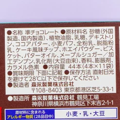 Koeda Chocolate - Komeda Shiro Noir