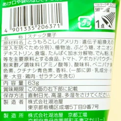 Koikeya Don Tacos Tortilla Chips - Avocado Salad