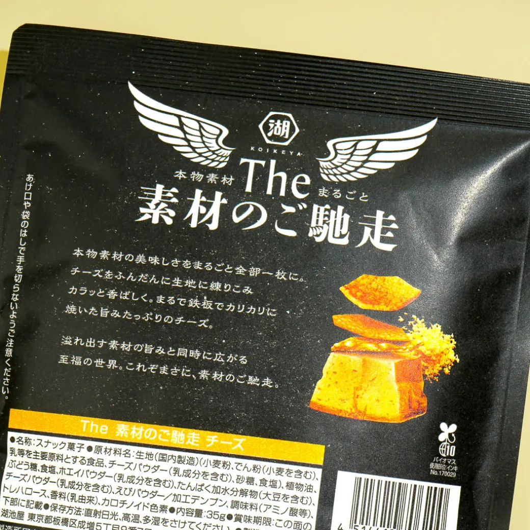 Koikeya Feast Chips - Cheese