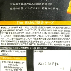 Koikeya Feast Chips - Cheese