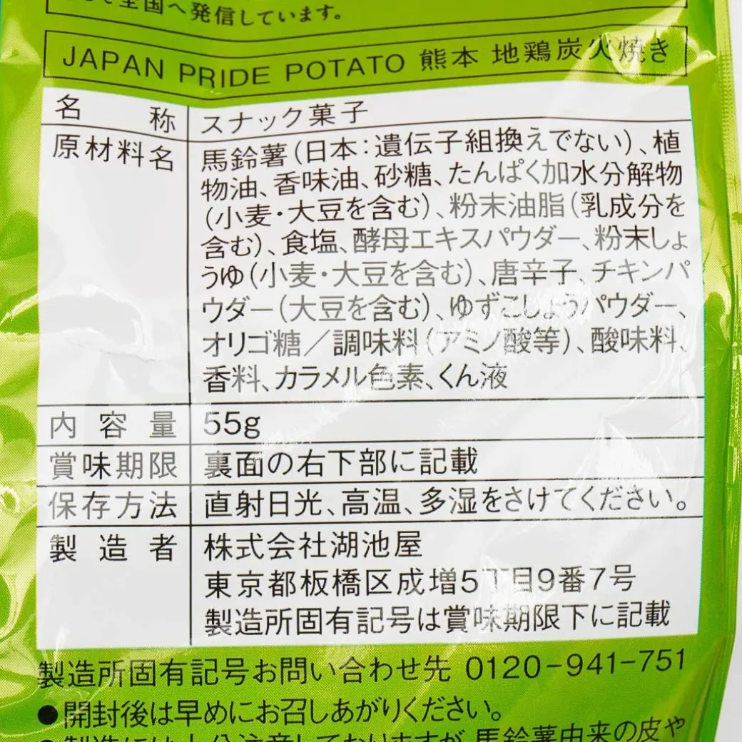 Koikeya Pride Potato Chips - Grilled Kumamoto Chicken