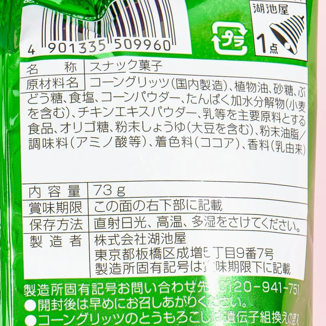 Koikeya Scone Corn Snacks - Grilled Corn