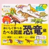 Kracie Dinosaurs DIY Chocolate Kit