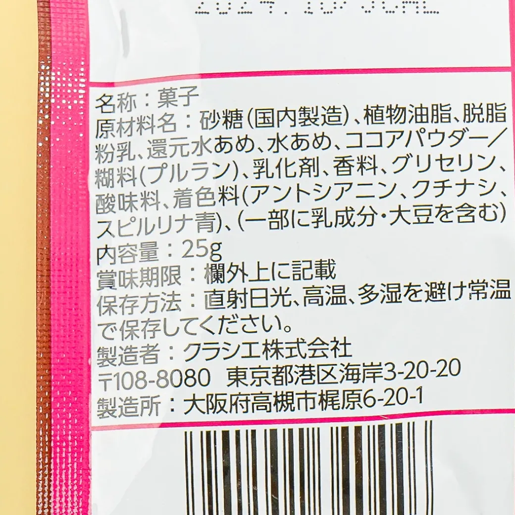 Kracie Puzzle Candy - Banana Chocolate Flavor