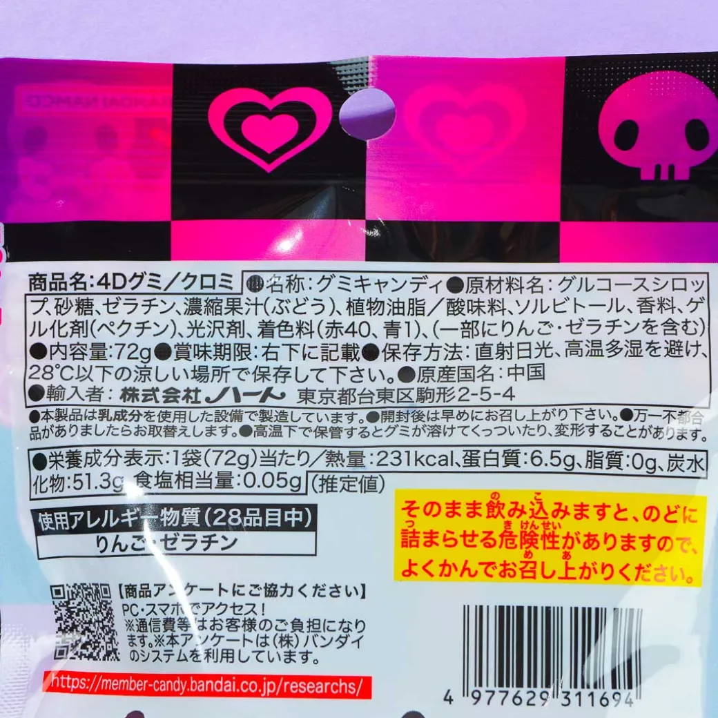 Kuromi 4D Gummy - Grape