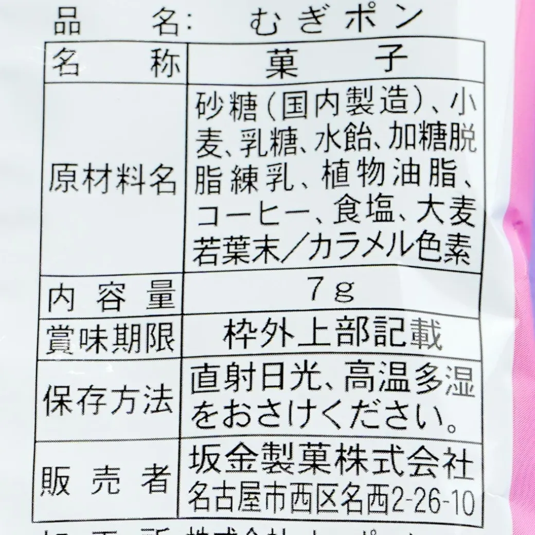 Kuromi Puffed Wheat Grain Snacks - Barley Grass & Coffee