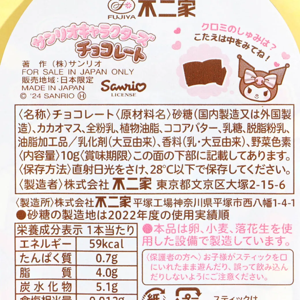 Kuromi Triple Chocolate Lollipop