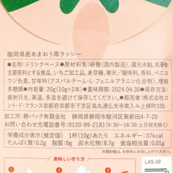 Lassi Powdered Drink Mix - Amaou Strawberry