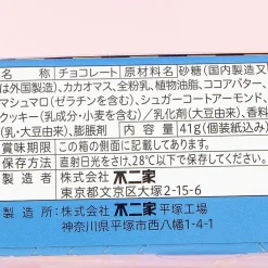 Look Diner Chocolate - Marshmallow