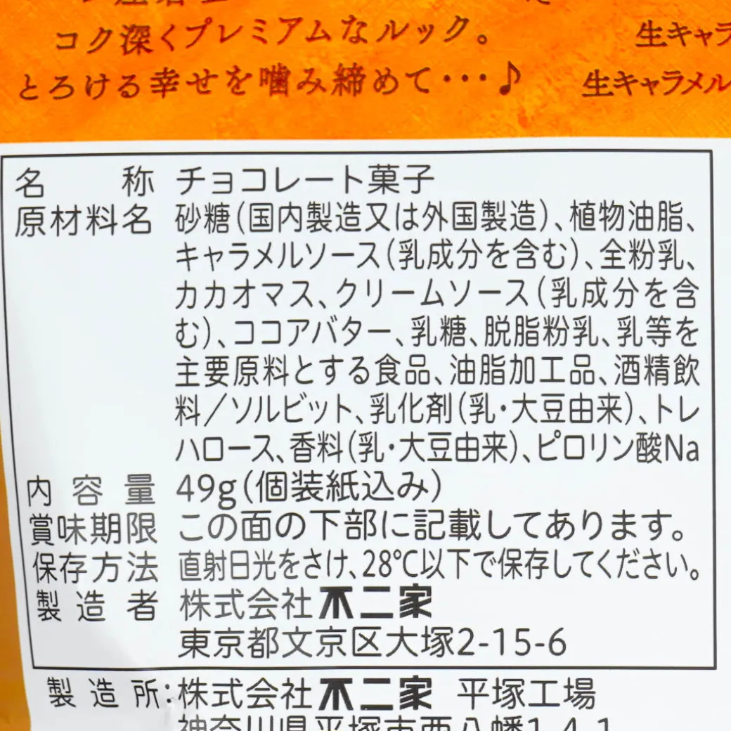 Look Premium Chocolate - Fresh Caramel