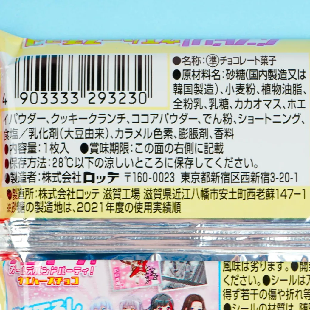 Lotte BanG Dream! Girls Band Party! Wafer With Sticker