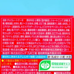 Lotte Choco Pie Premium - Strawberry & Pistachio