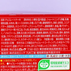 Lotte Choco Pie Premium Box - Luxury Strawberry