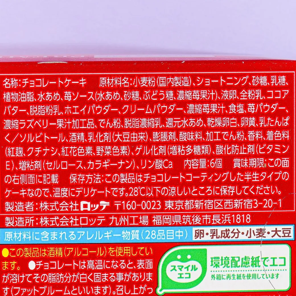 Lotte Choco Pie Premium Box - Luxury Strawberry