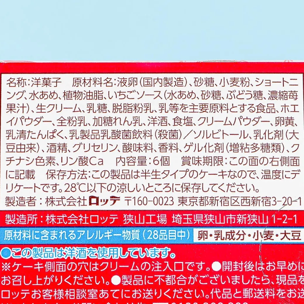 Lotte Custard Cake - Strawberry Fresh Cream