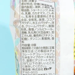 Lotte Kotrip Petit Cake - Kyoto Dorayaki