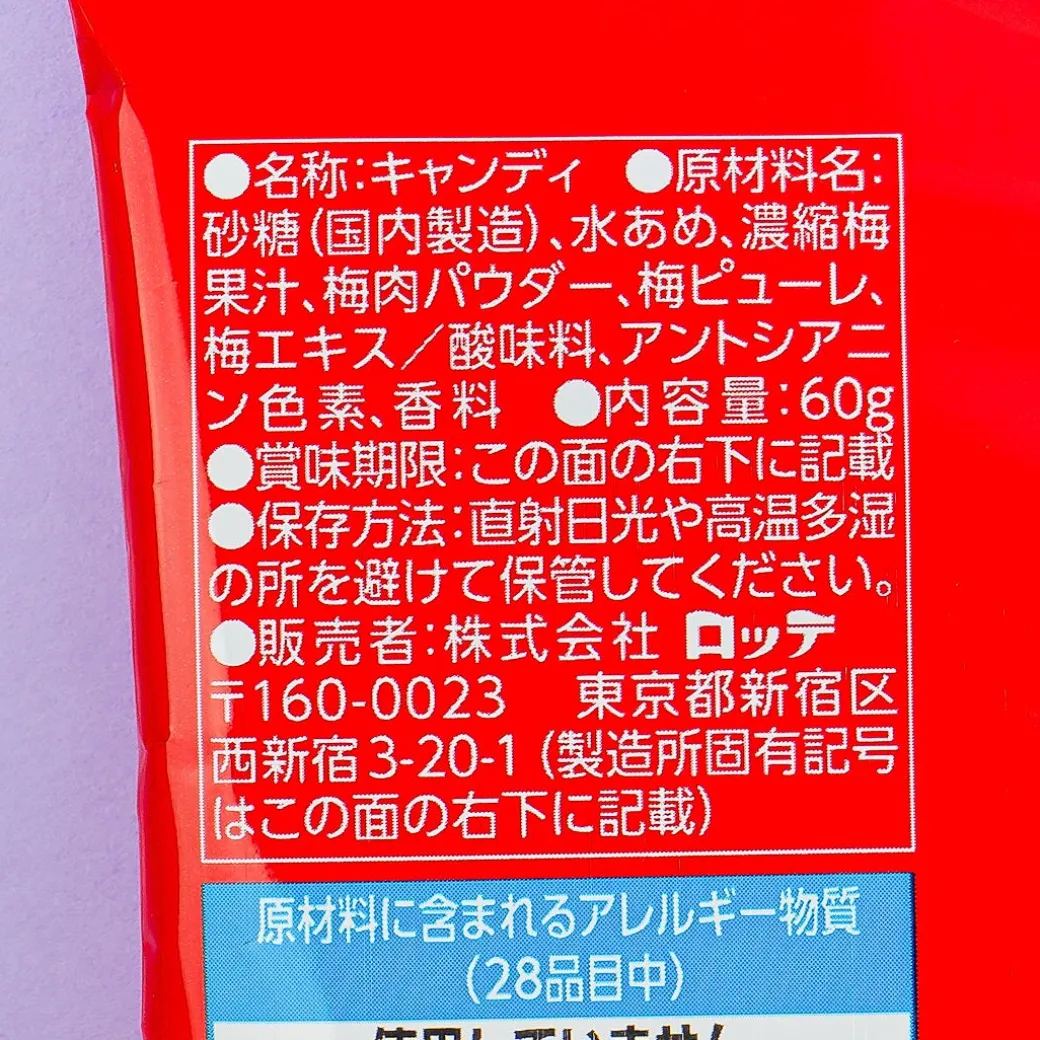 Lotte Koume Candy Balls