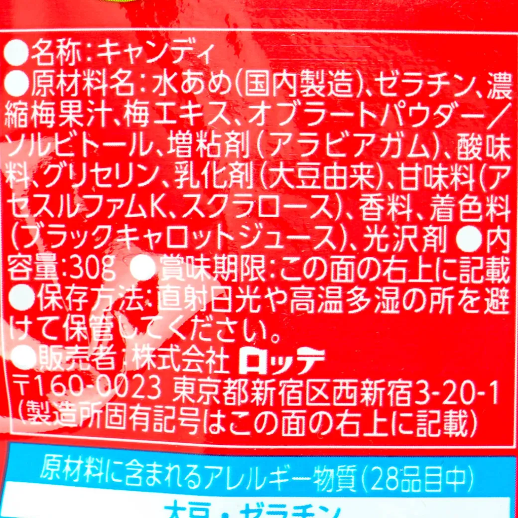 Lotte Koume Tasty Plum Gummy