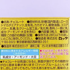 Lotte Macadamia Chocolate