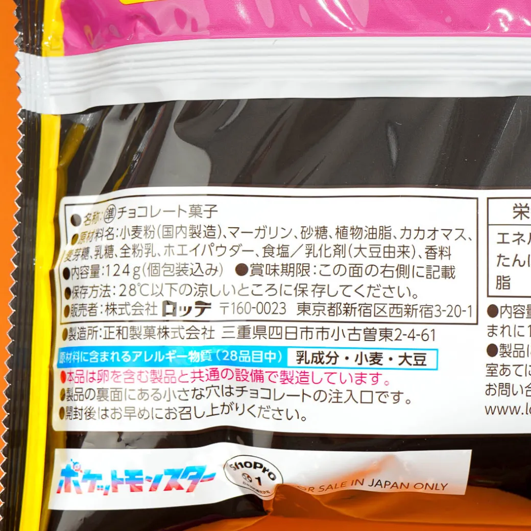 Lotte Pai no Mi Pokemon Halloween Pastries