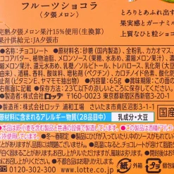 Lotte Premium Ghana Chocolate - Melon