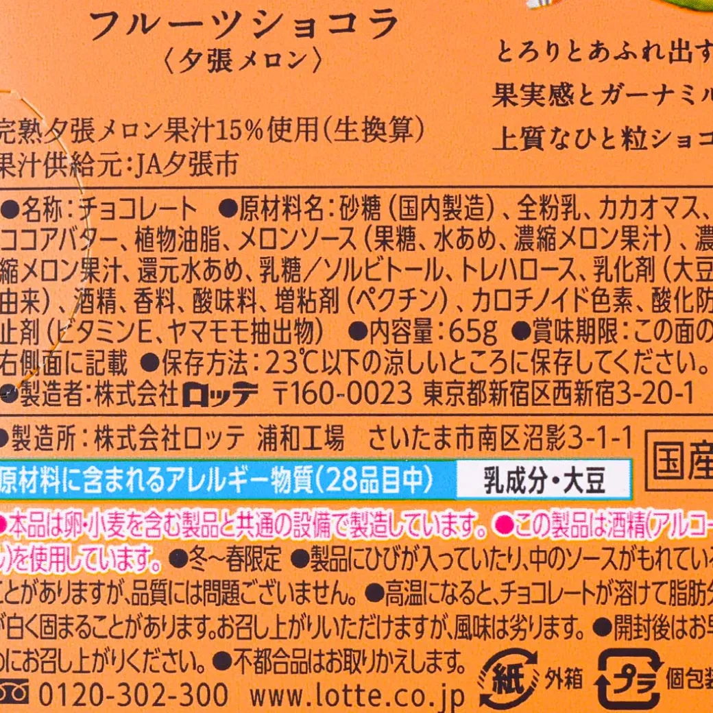 Lotte Premium Ghana Chocolate - Melon