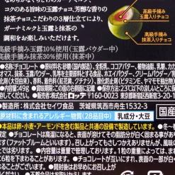 Lotte Premium Ghana Chocolate Truffles - Gyokuro Matcha