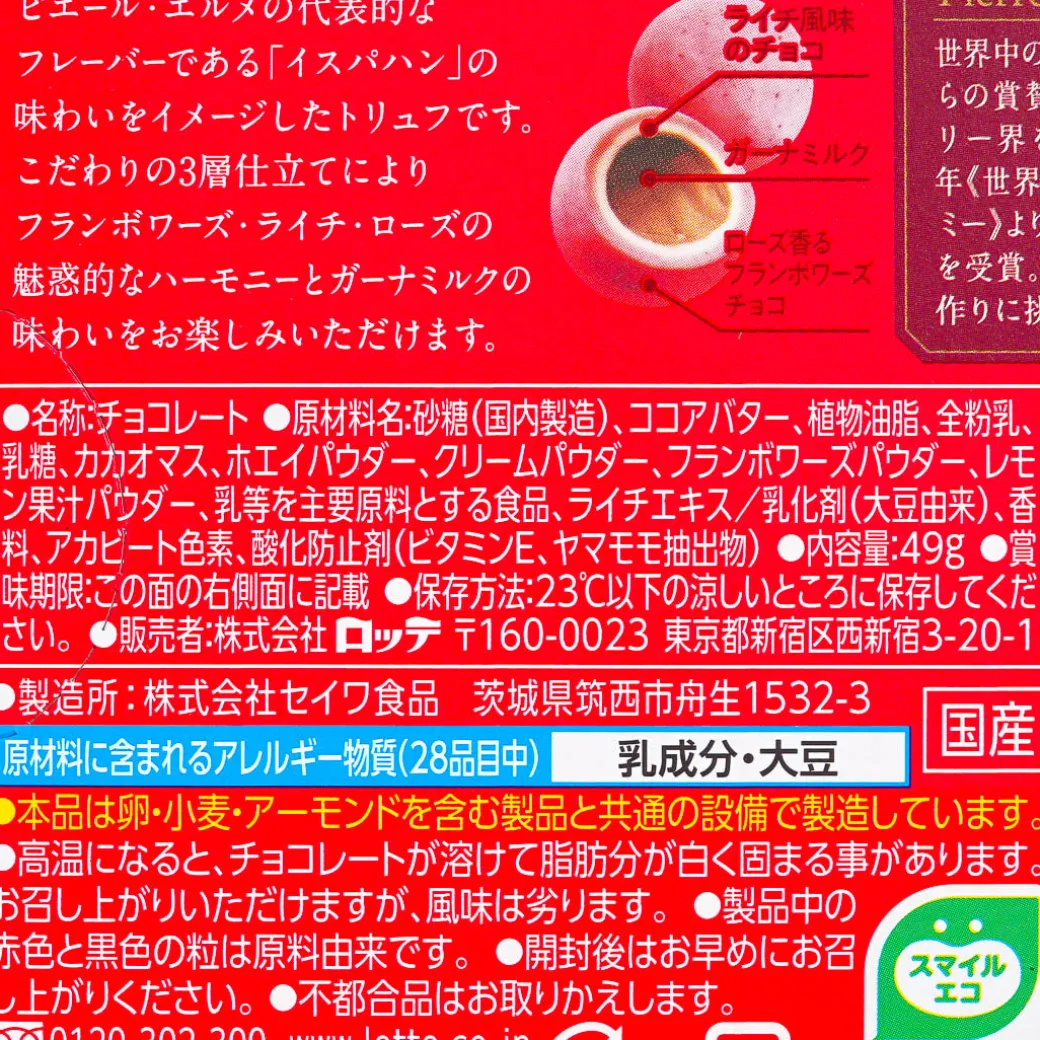 Lotte Premium Ghana Truffle Ispahan Chocolate