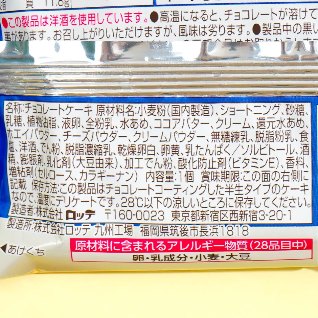 Lotte Single Choco Pie - More Cream