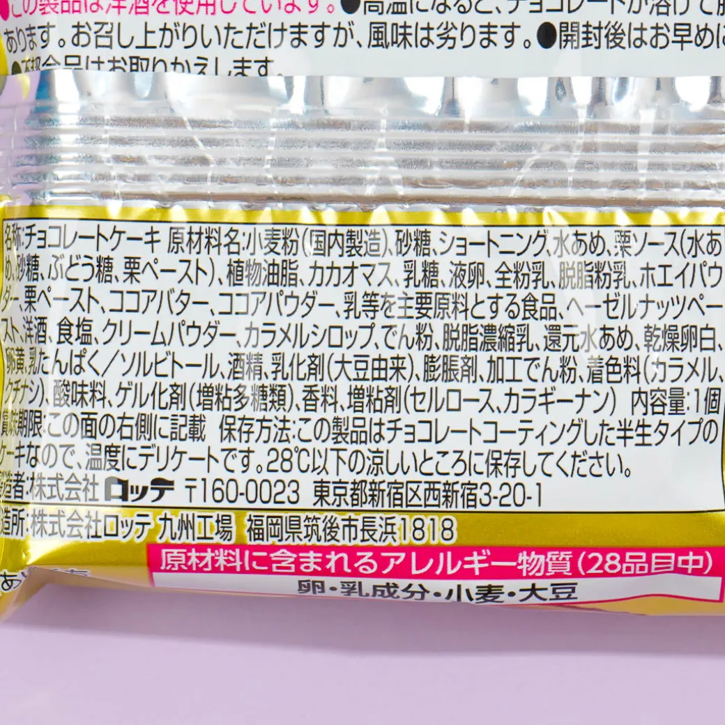 Lotte Single Choco Pie - Montblanc Japanese Chestnut