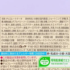 Lotte White Choco Pie Premium - Cream & Berries