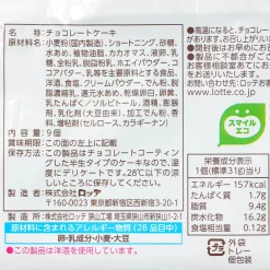 Lotte x Calbee Halloween Choco Pie Party Pack