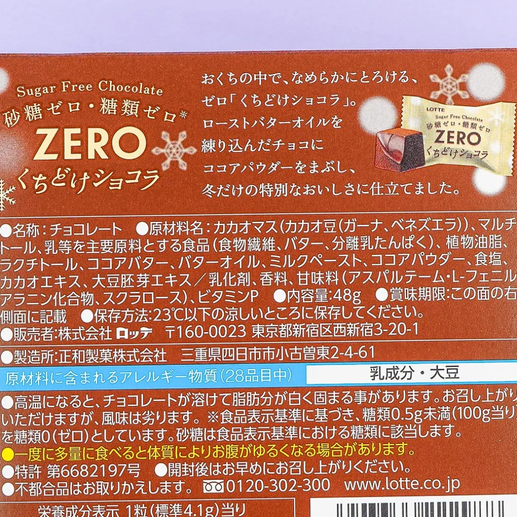 Lotte ZERO Sugar Free Kuchidoke Chocolate - Winter