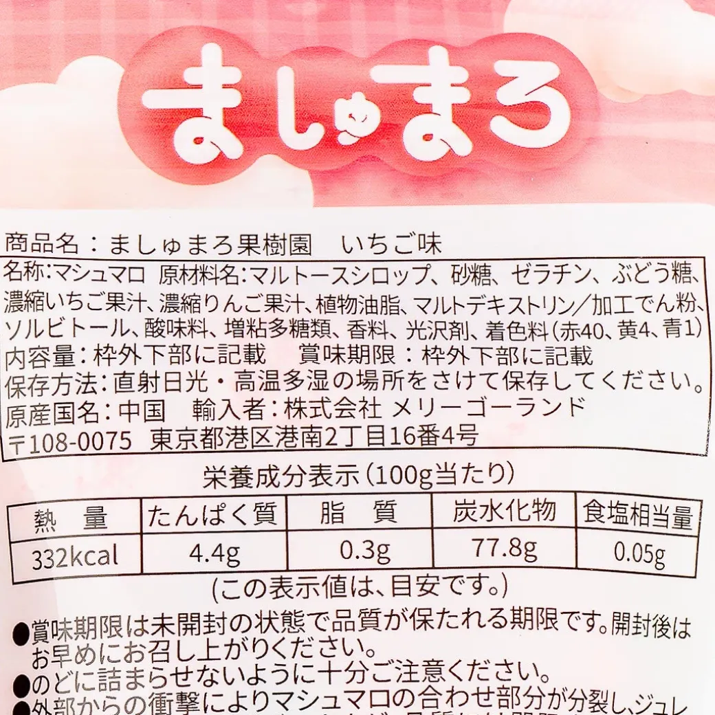 Marshmallow Orchard Marshmallows - Strawberry