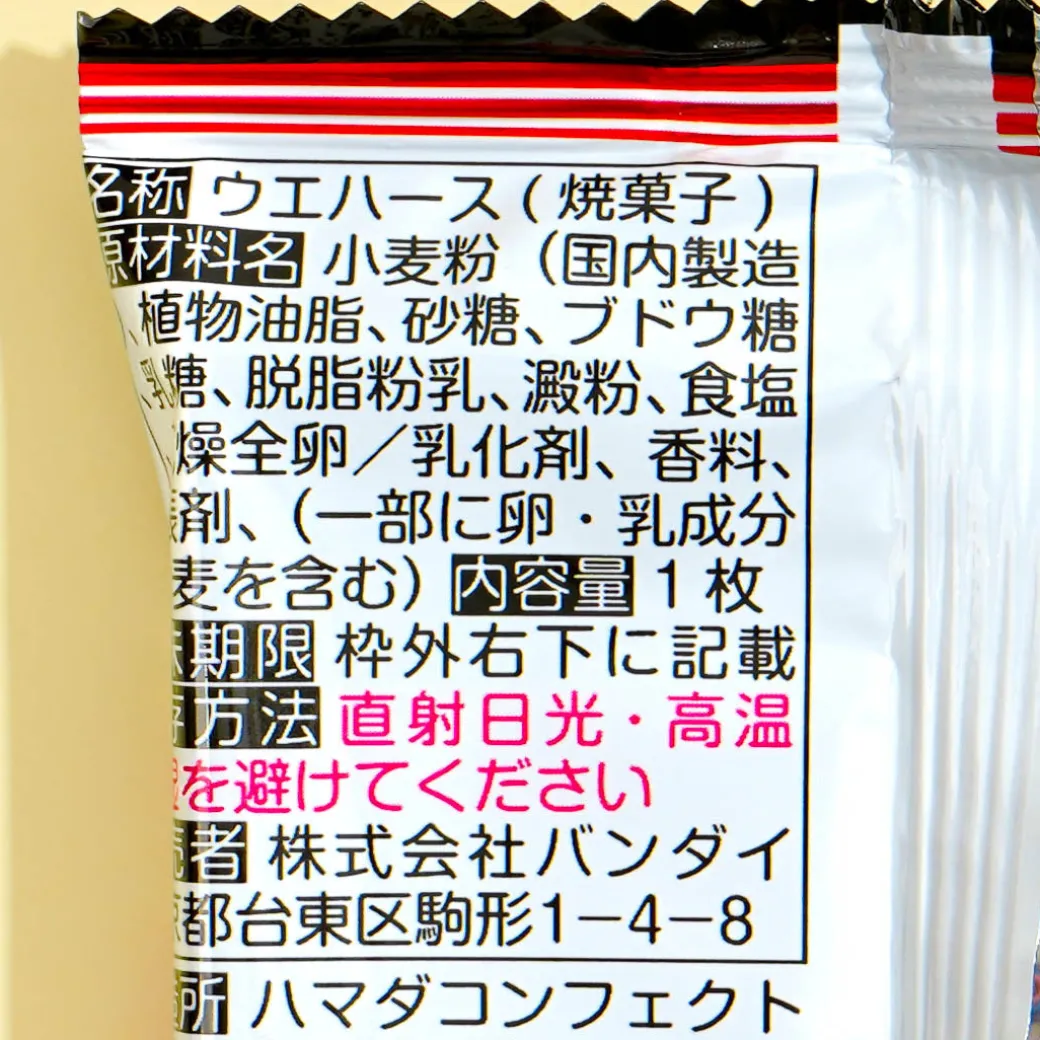 Mashin Hero Wataru Wafer With Card